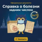 Справка для больничного листа купить