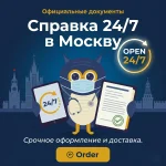 Где купить медицинскую справку в Москве Медицинская справка круглосуточно Москва