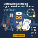 Купить медсправку недорого Москва