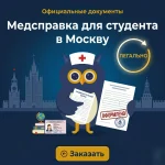 Справка для больничного листа купить Медсправка для студента купить Москва