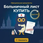 Справка для больничного листа купить Справка для больничного листа купить